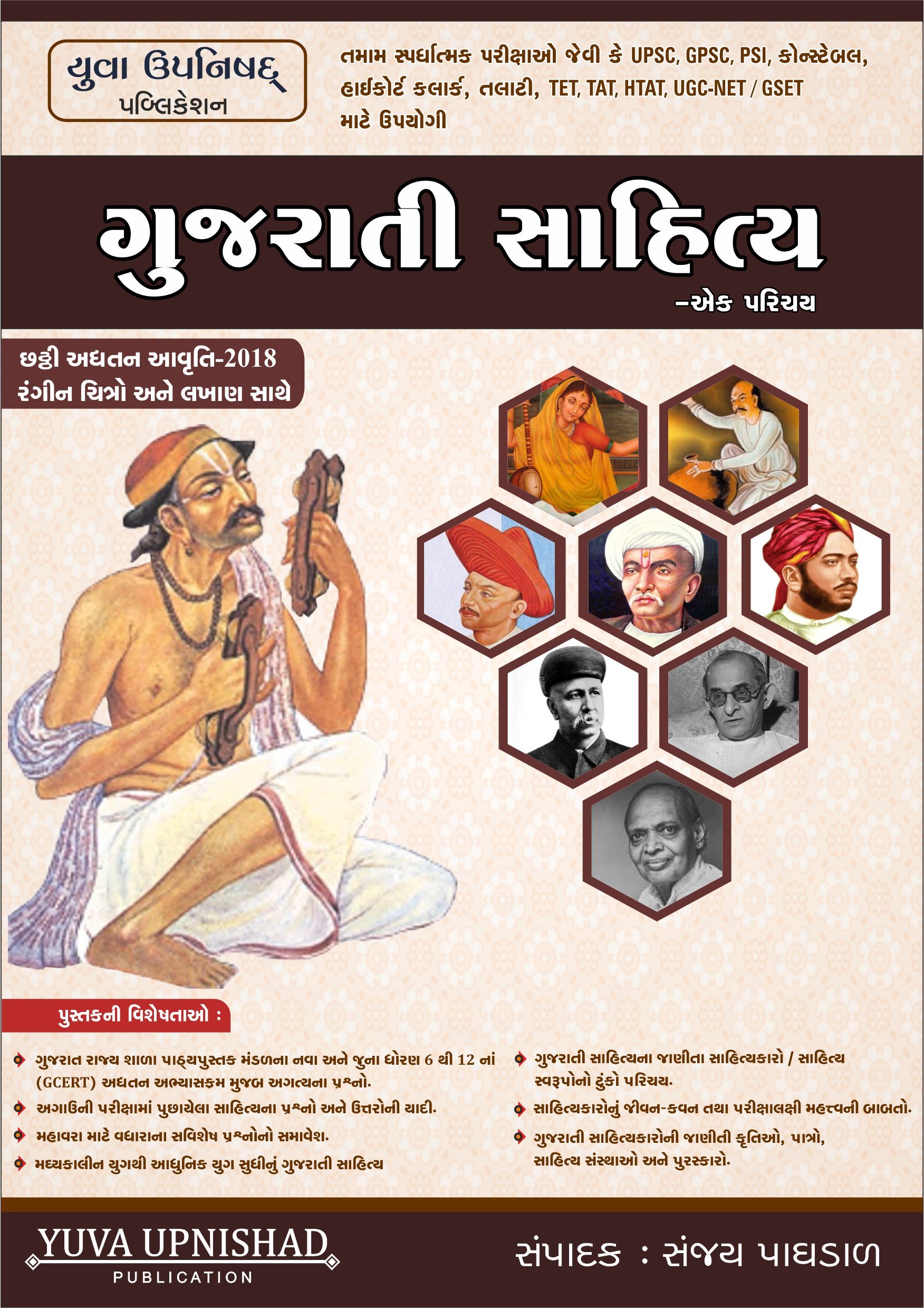 Gujarati Sahitya E Book Free Download